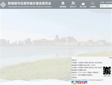 Tablet Screenshot of fcgjgw.gov.cn